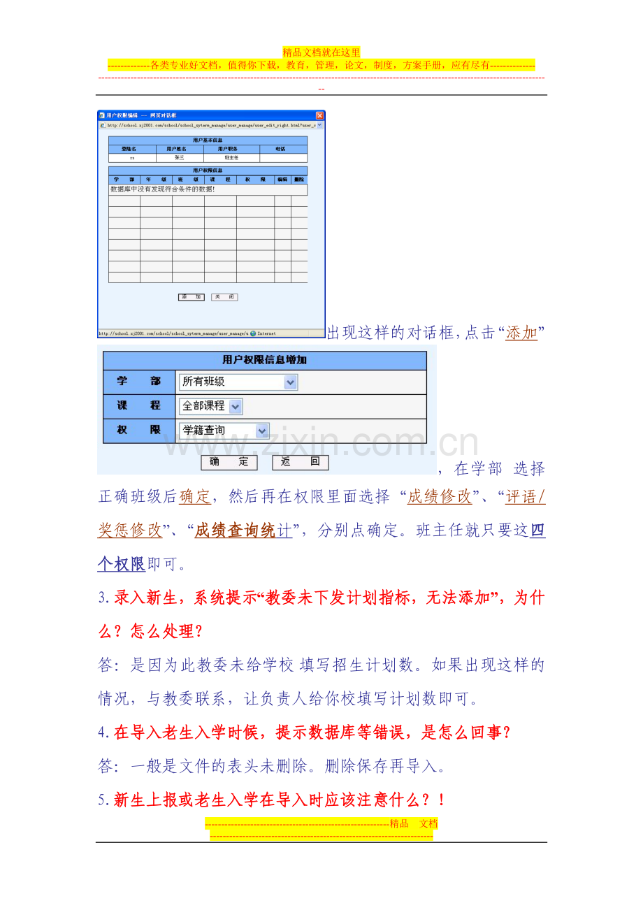 学籍管理系统常见问题解答.doc_第3页