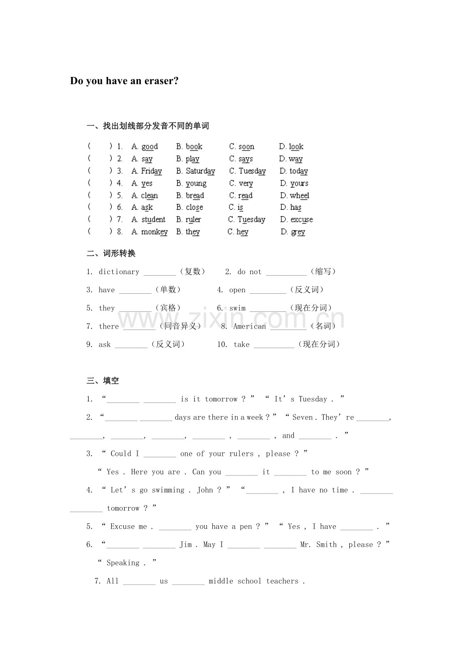 Do-you-have-an-eraser课时训练1.doc_第1页