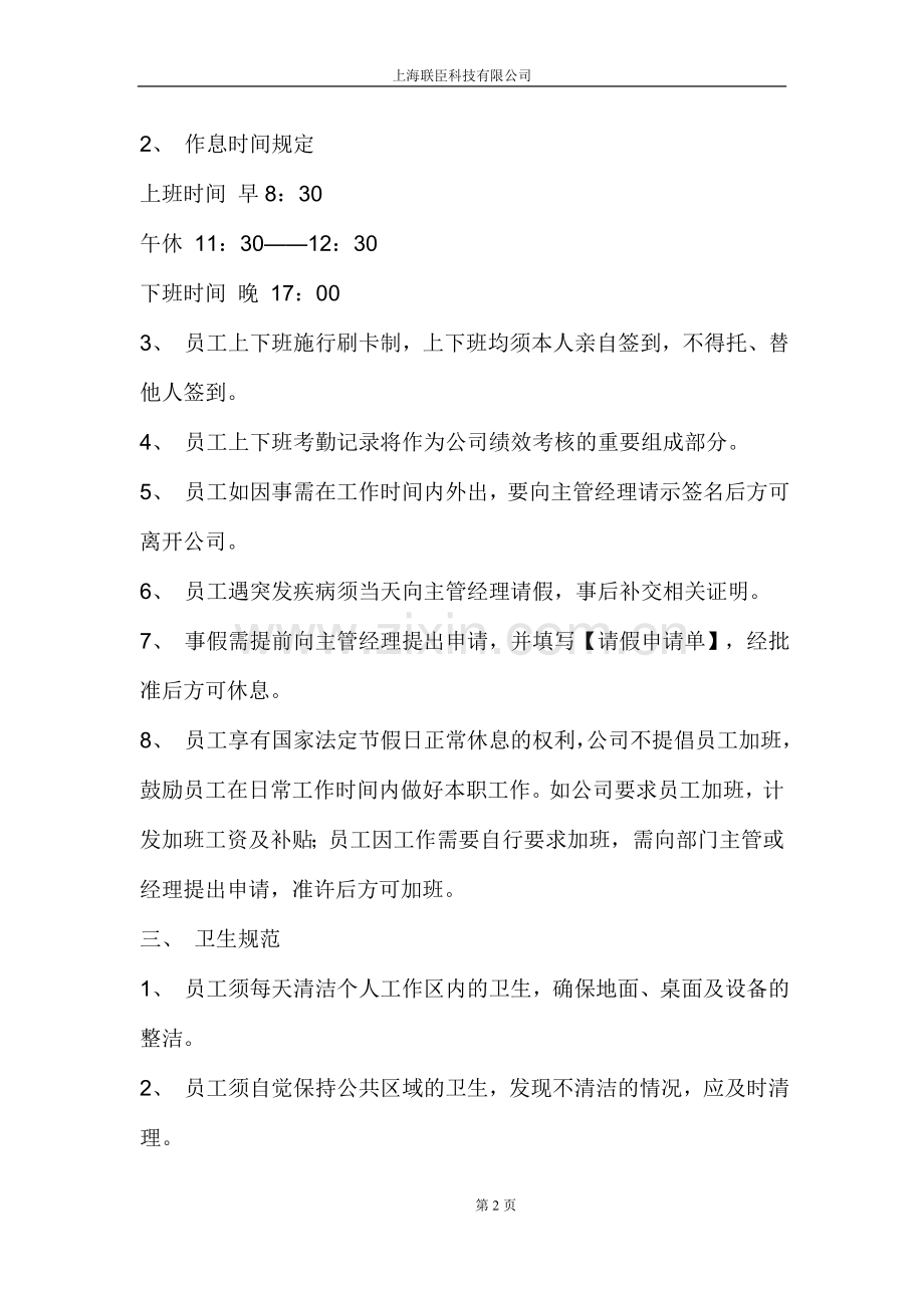 《公司规章制度》9351273.doc_第2页