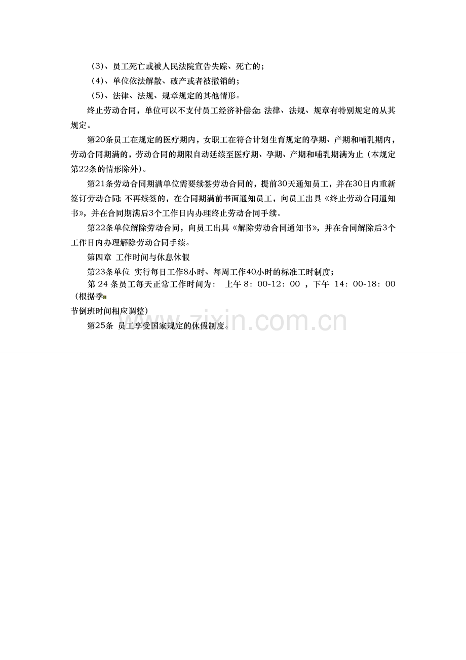 安畅建筑工程有限公司金鑫煤矿项目部劳动保障管理制度.doc_第3页