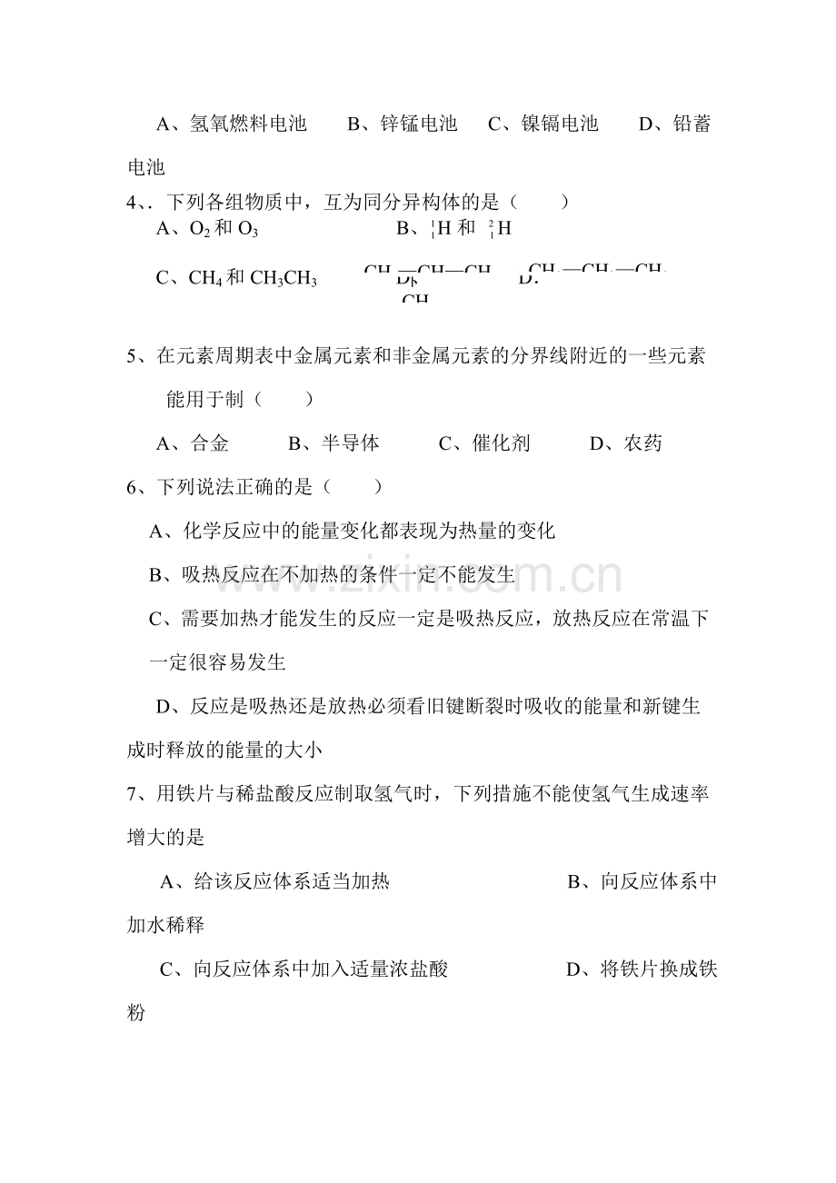 高一化学下册期中测试题1.doc_第2页