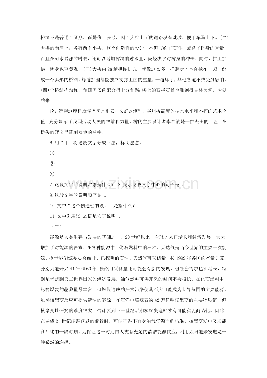 八年级语文上册第三单元分课优化测控练习题.doc_第2页