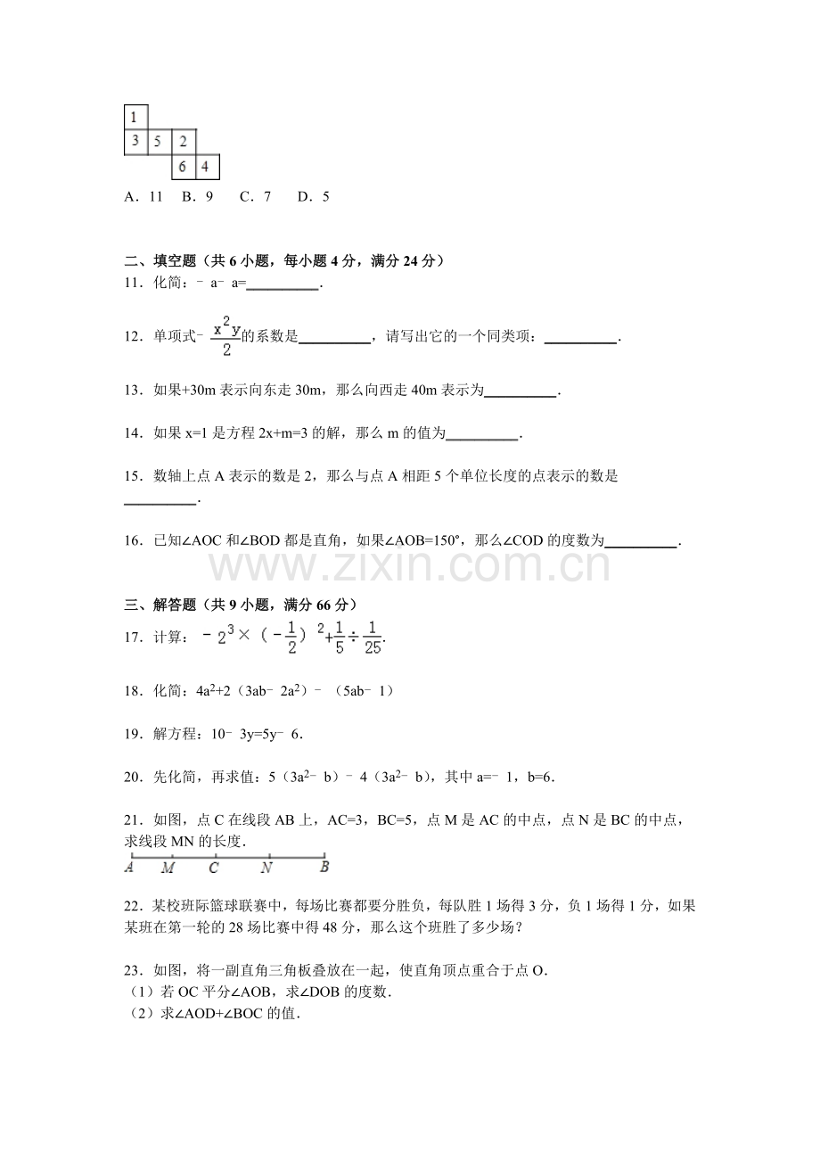 广东省汕头市2015-2016学年七年级数学上册期末检测考试题.doc_第2页