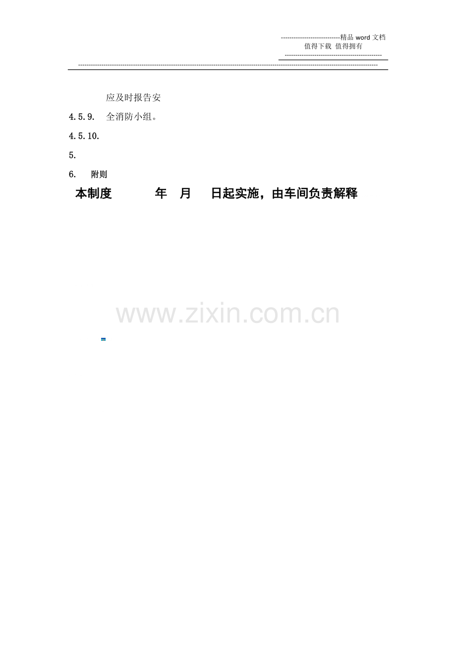 车间消防设施.doc_第2页