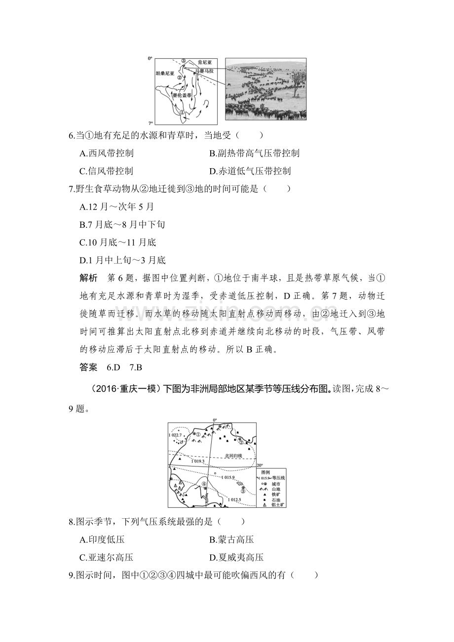 2017届高考地理第一轮知识点复习练习15.doc_第3页