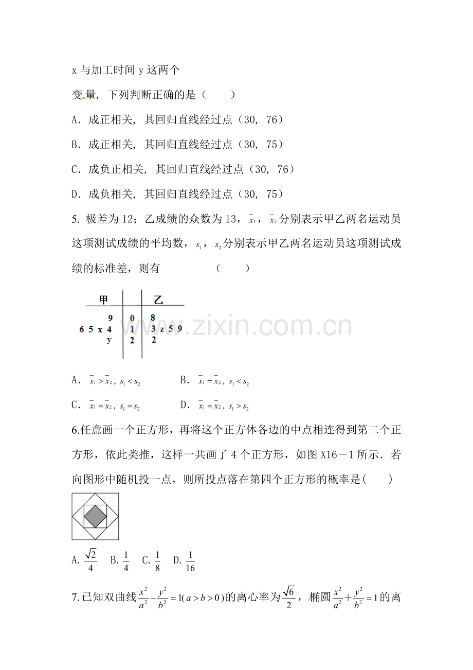 高三文科数学同步单元双基复习测试题11.doc_第2页