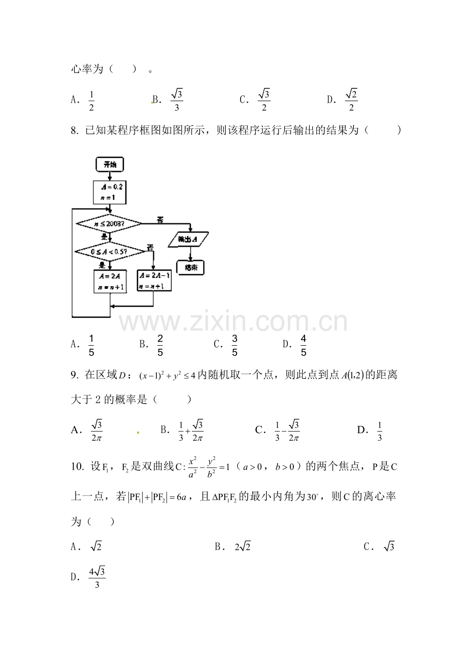 高三文科数学同步单元双基复习测试题11.doc_第3页