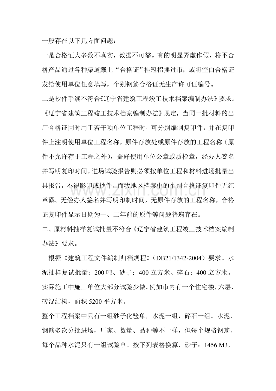 建设工程技术档案资料存在的问题分析与采取的监督措施.doc_第2页