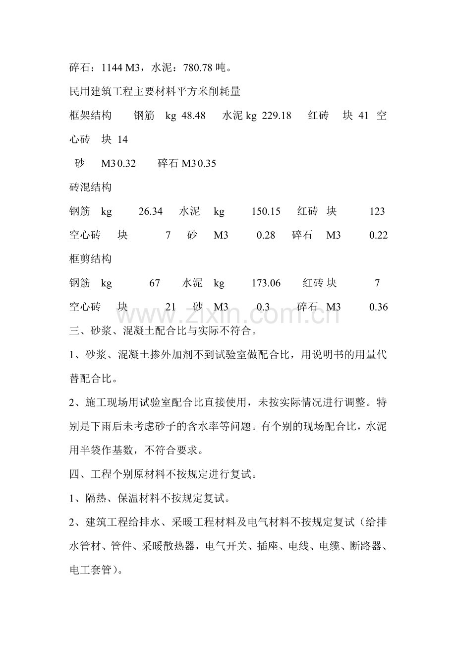 建设工程技术档案资料存在的问题分析与采取的监督措施.doc_第3页