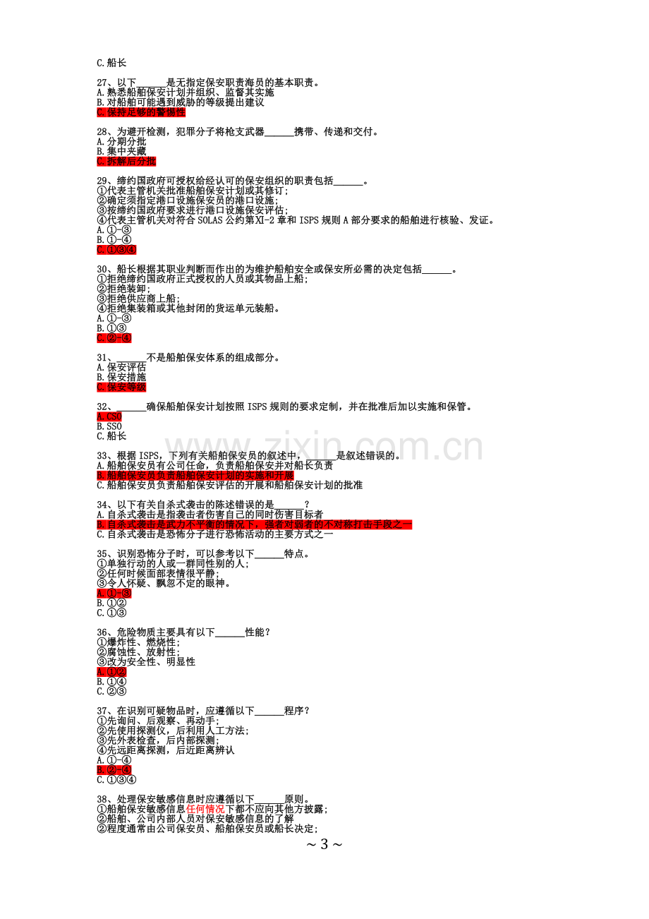 11规则全国船舶保安意识与职责机考选择题含答案.doc_第3页