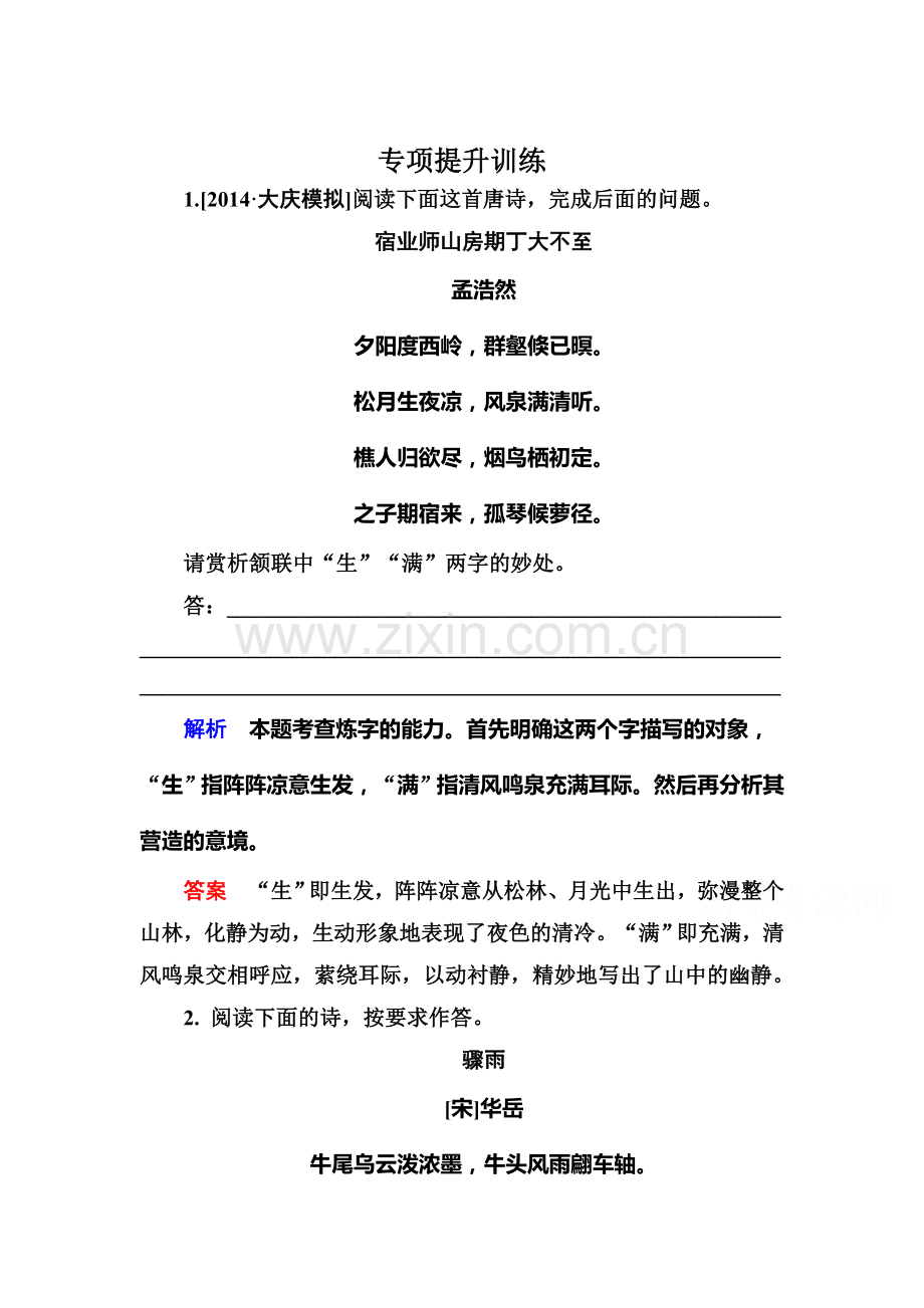 高三语文总复习专项提升训练29.doc_第1页