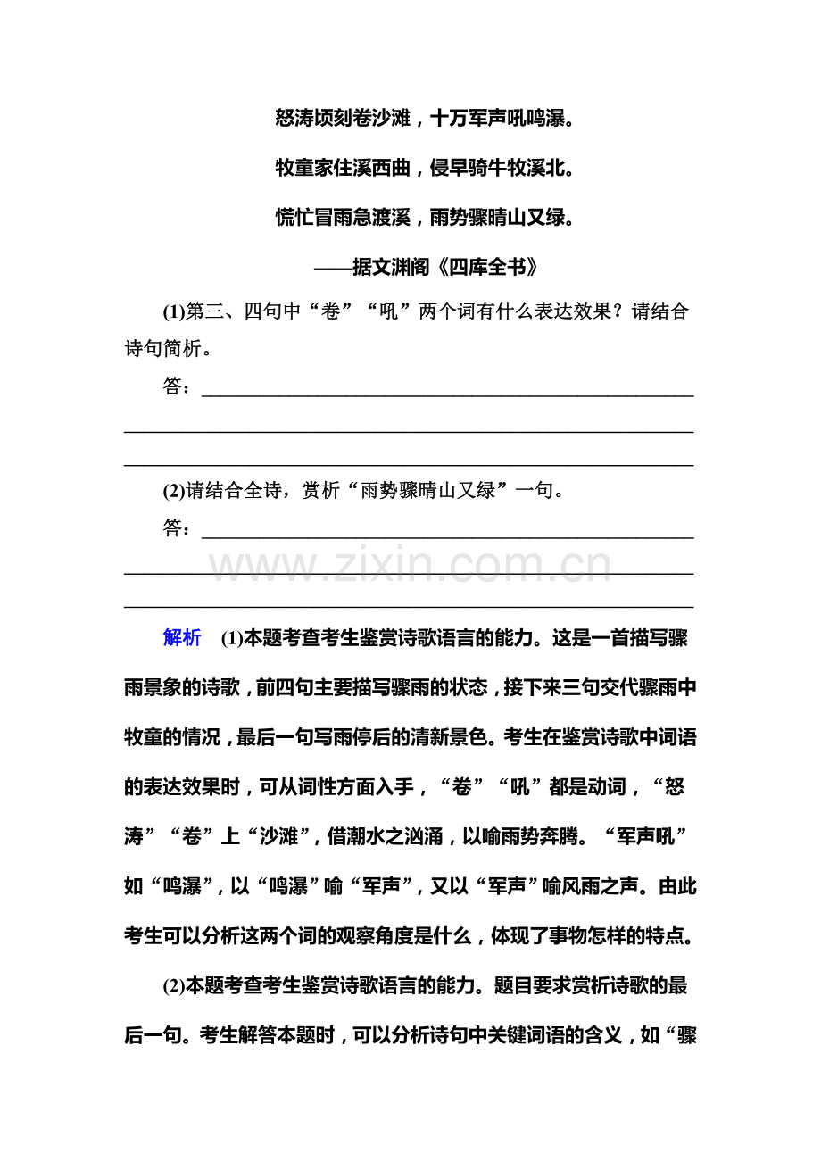 高三语文总复习专项提升训练29.doc_第2页