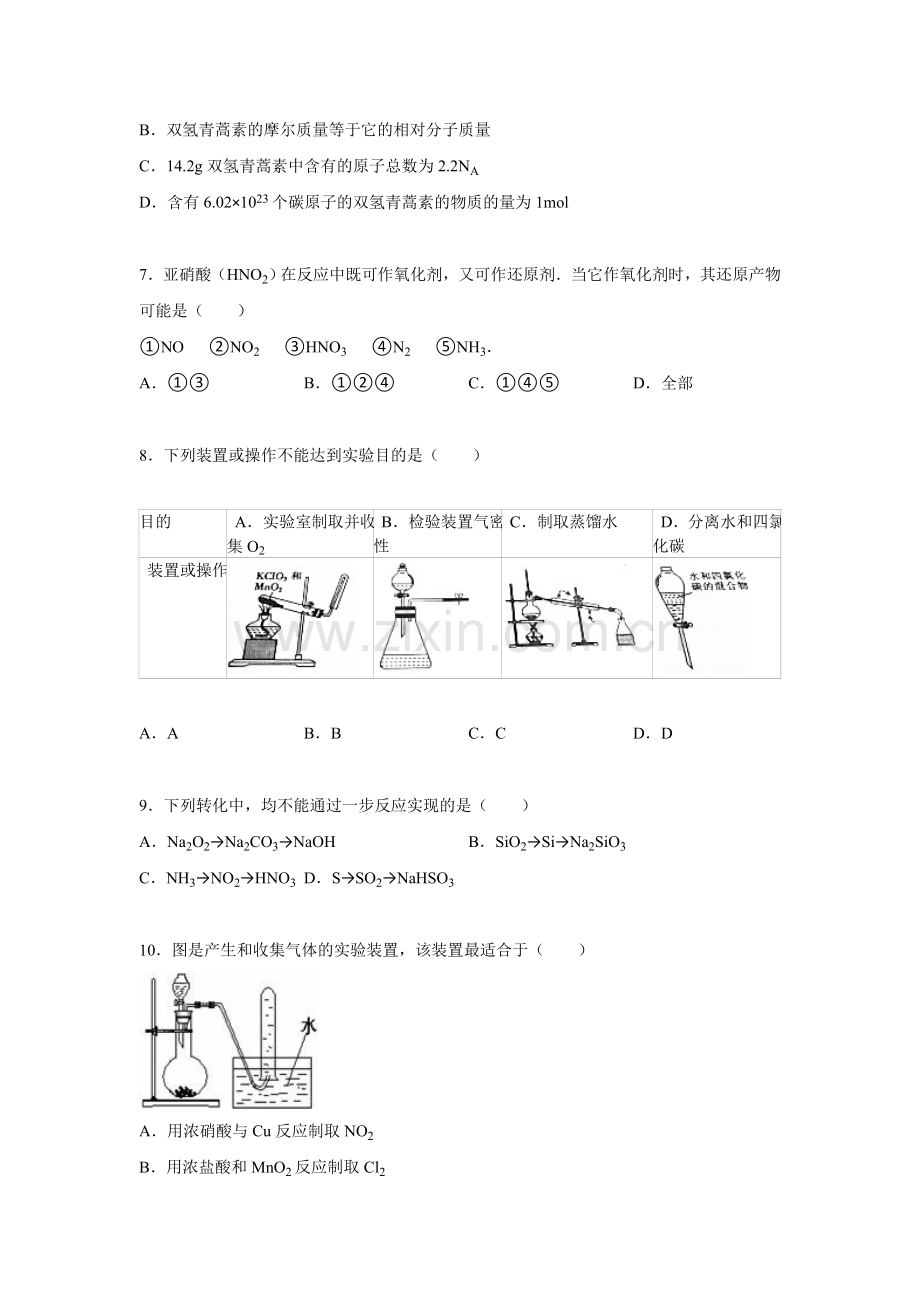 河北省秦皇岛市2015-2016学年高一化学上册期末试卷.doc_第2页