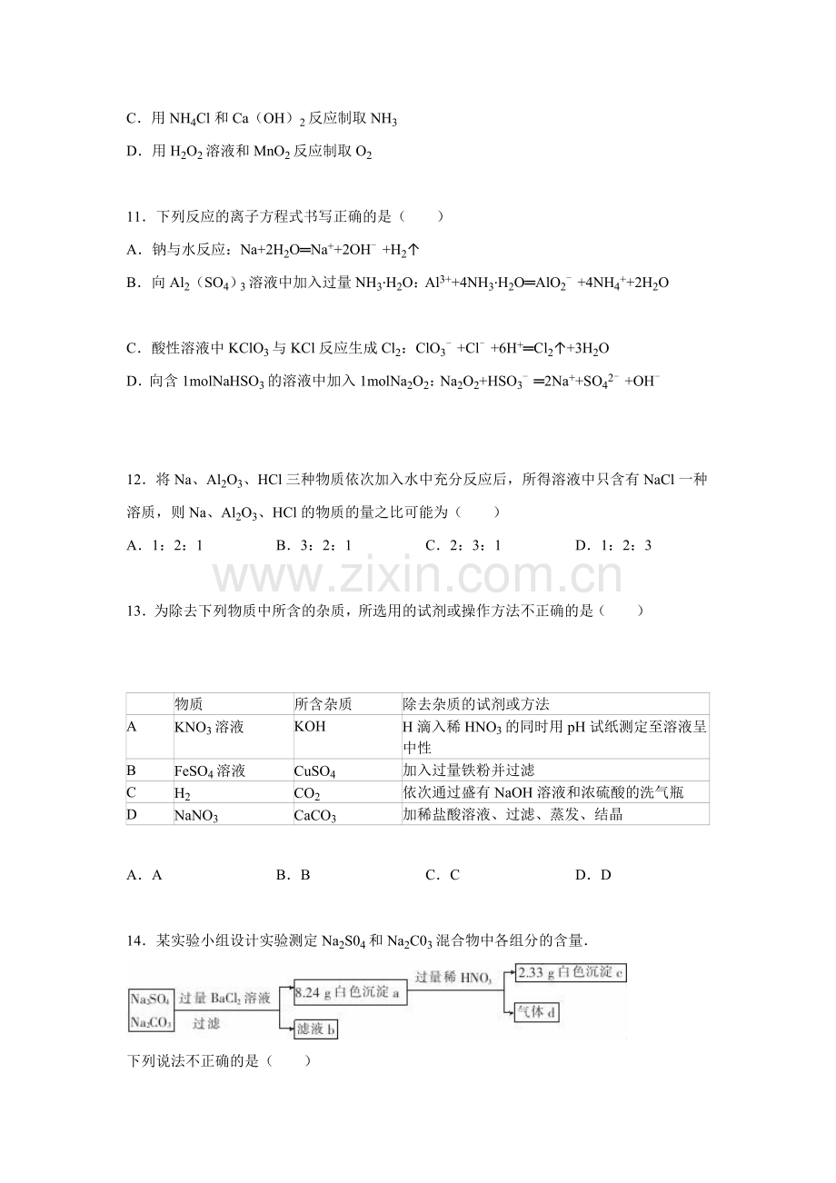 河北省秦皇岛市2015-2016学年高一化学上册期末试卷.doc_第3页