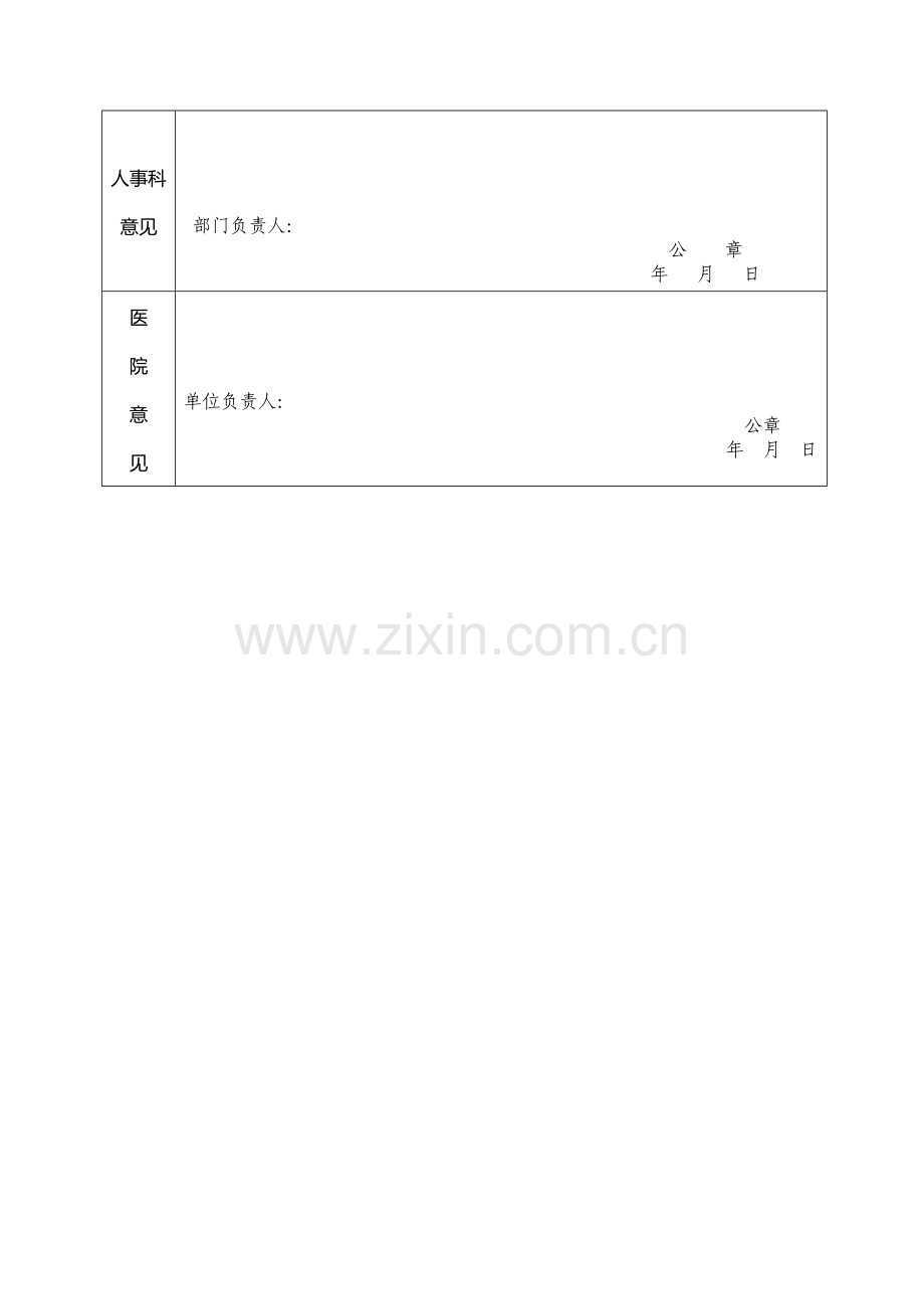 新进公招人员试用期满考核评定表..doc_第3页