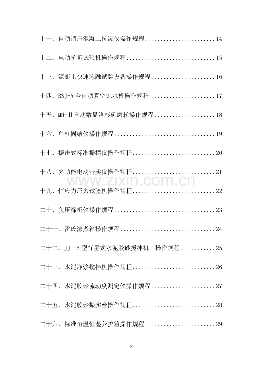 二、仪器操作规程.doc_第2页