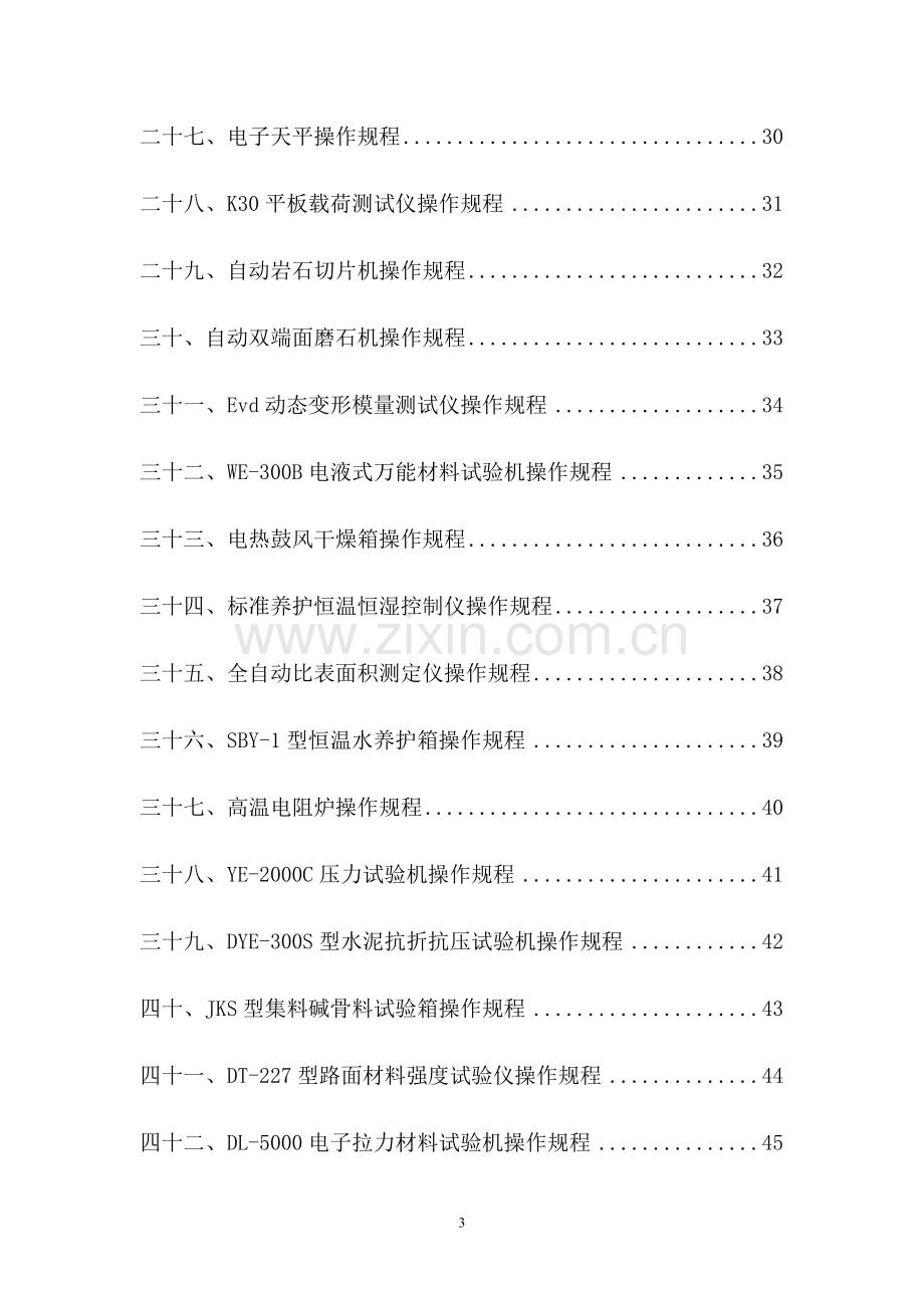 二、仪器操作规程.doc_第3页