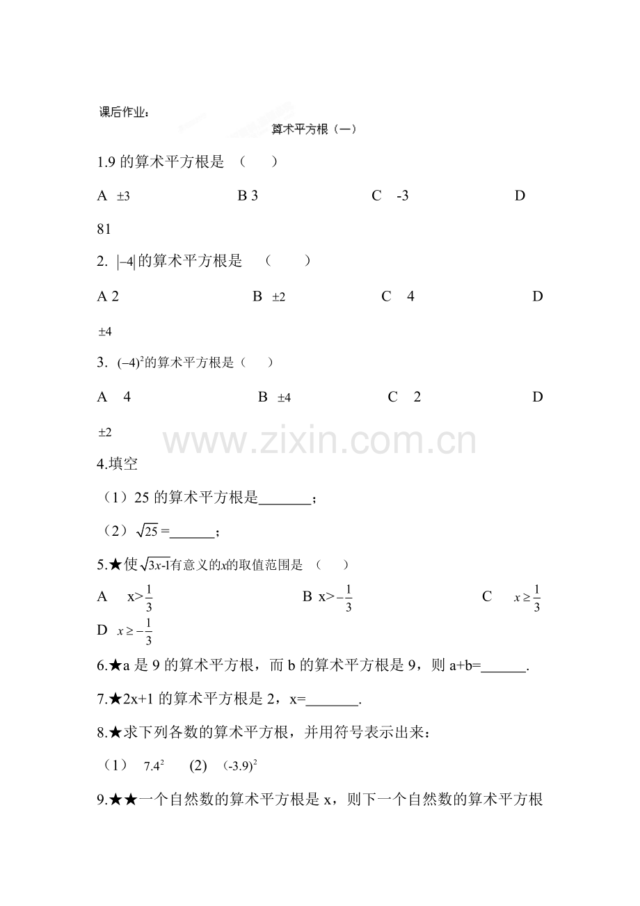 算术平方根课时练习1.doc_第1页