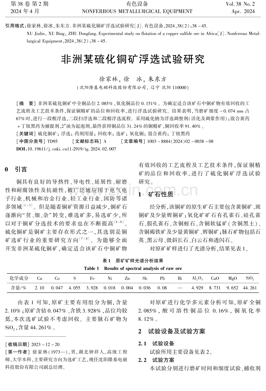 非洲某硫化铜矿浮选试验研究.pdf_第1页