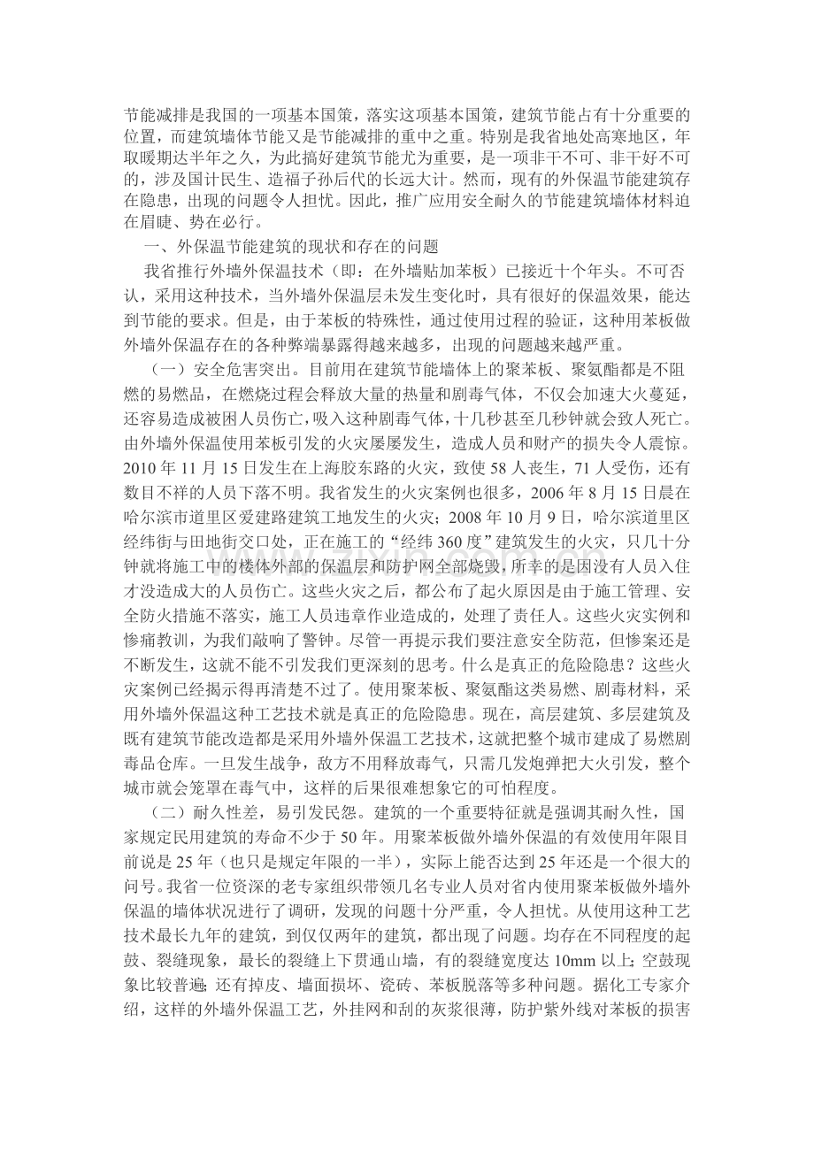 外墙保温材料弊端.doc_第1页