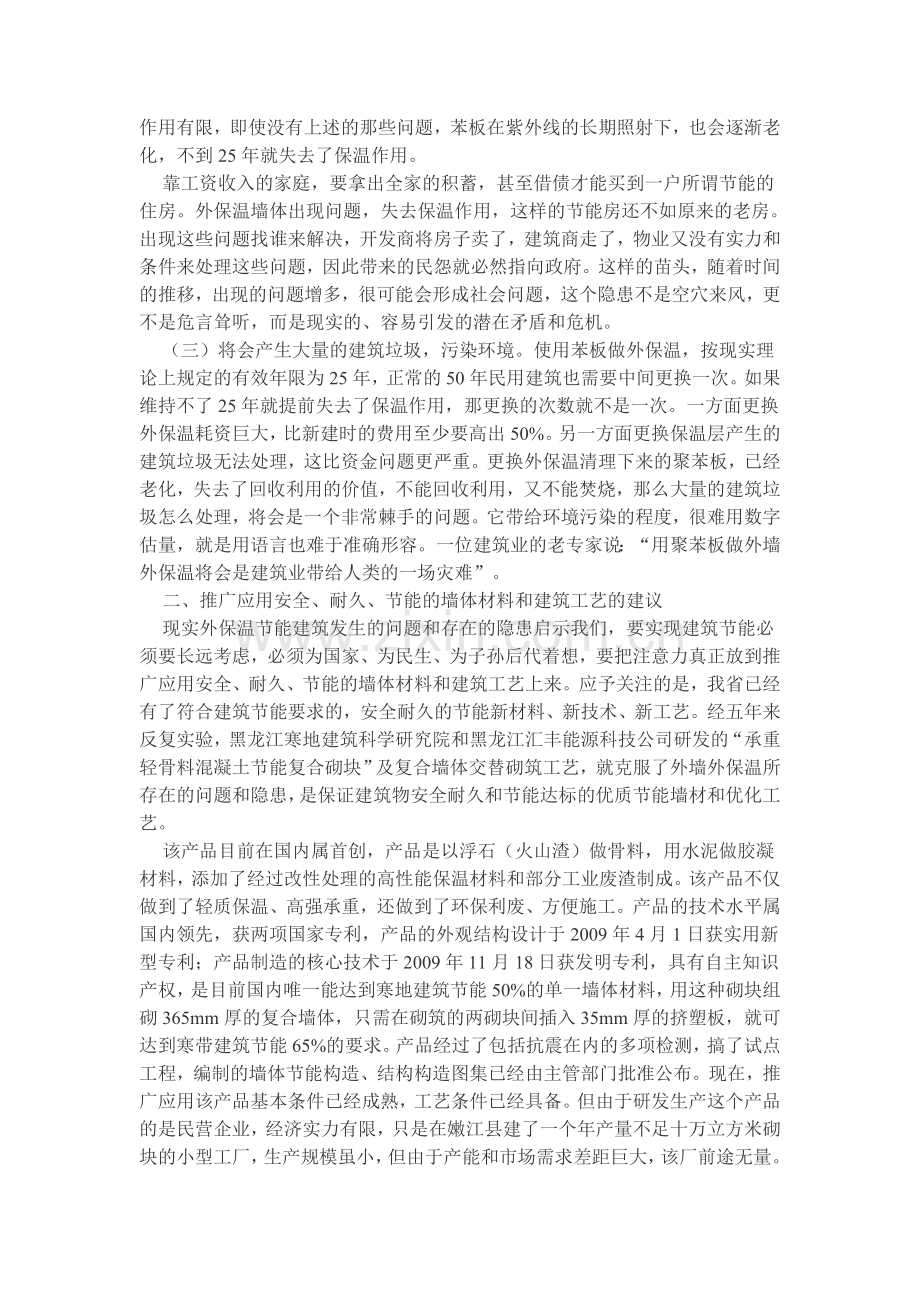 外墙保温材料弊端.doc_第2页