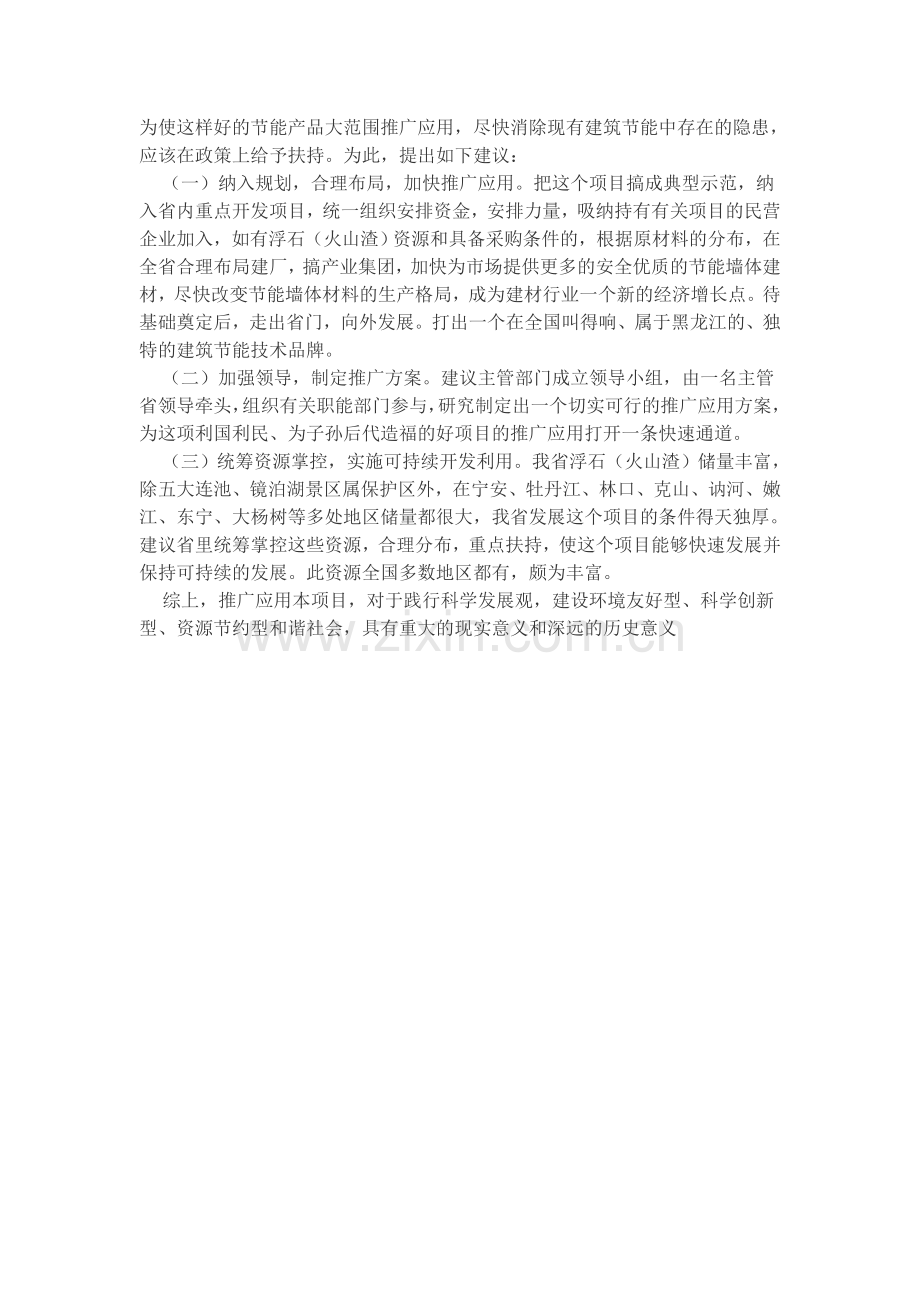 外墙保温材料弊端.doc_第3页