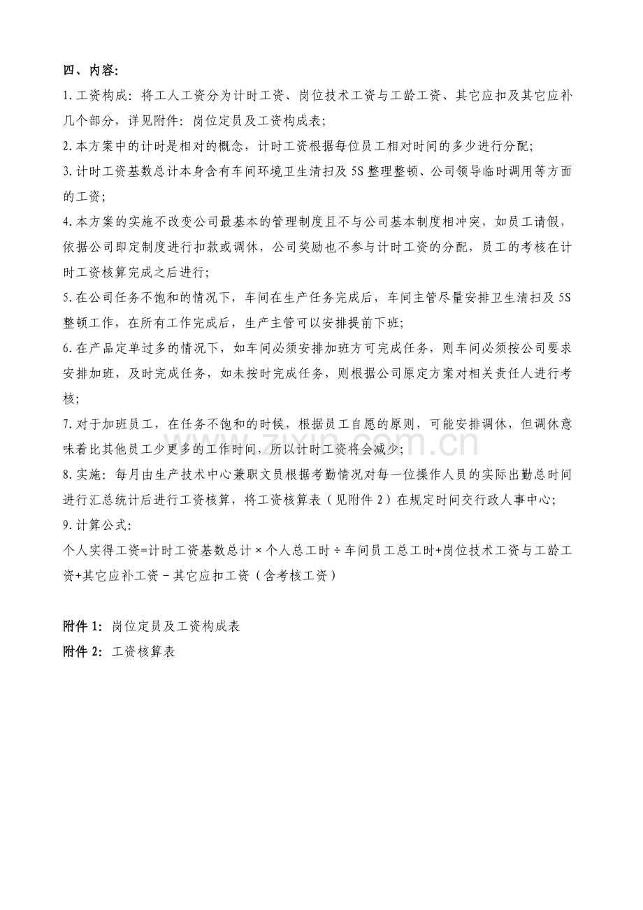 车间计时、计件工资方案.doc_第2页