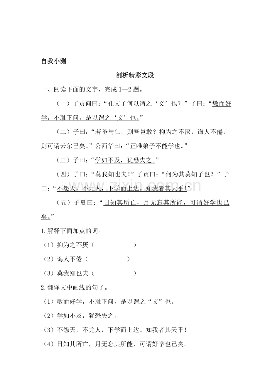 高三语文论语选读复习检测14.doc_第1页