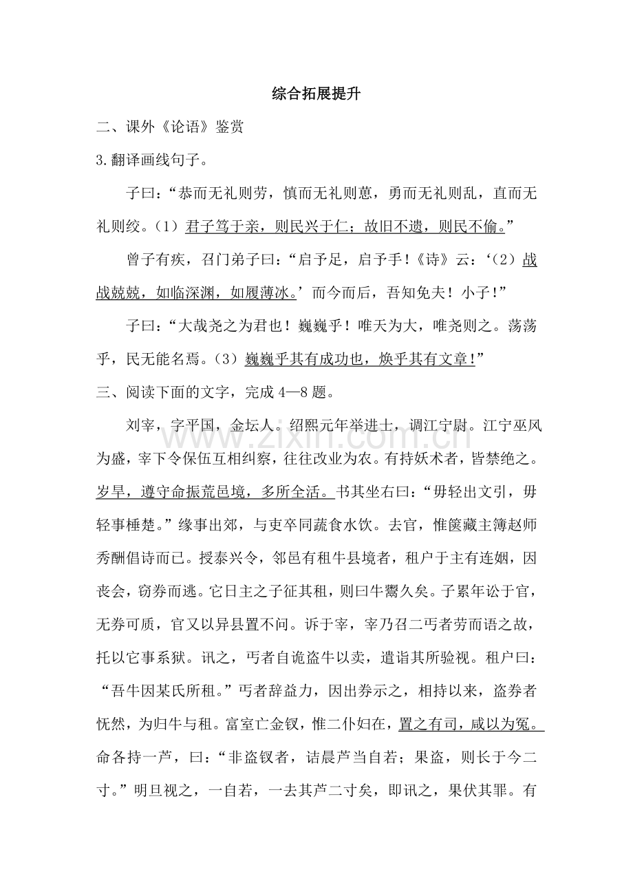 高三语文论语选读复习检测14.doc_第2页