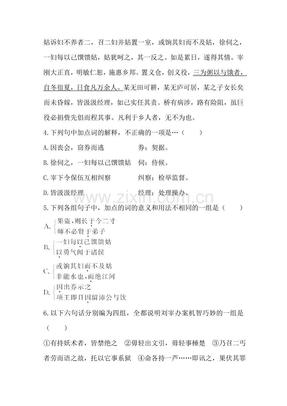 高三语文论语选读复习检测14.doc_第3页