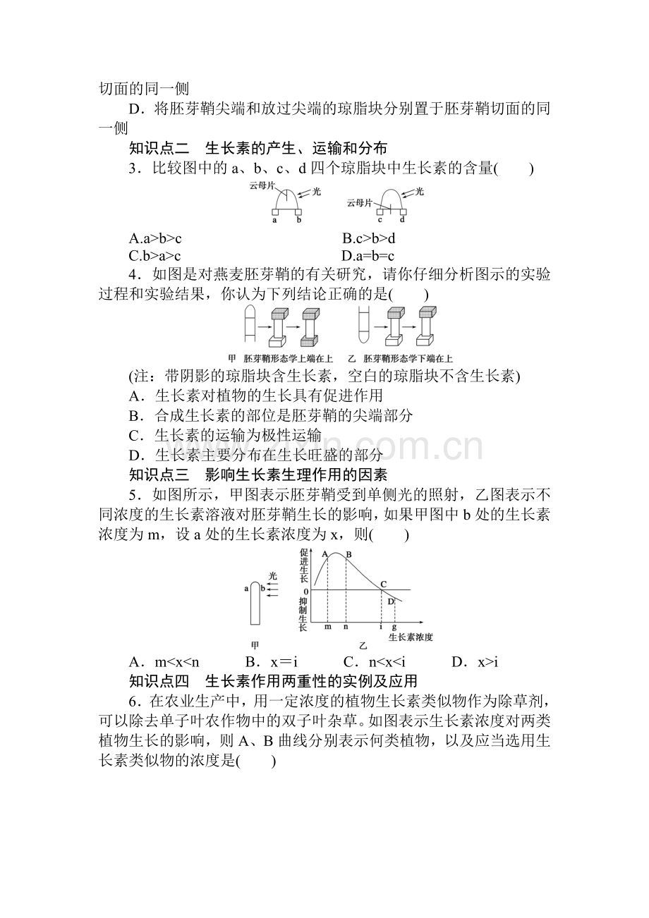 植物生长素的发现和生长素的特性课时检测.doc_第3页