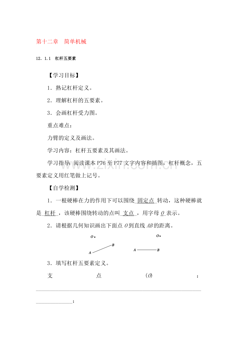 2015-2016学年八年级物理下册单元调研检测试题12.doc_第1页