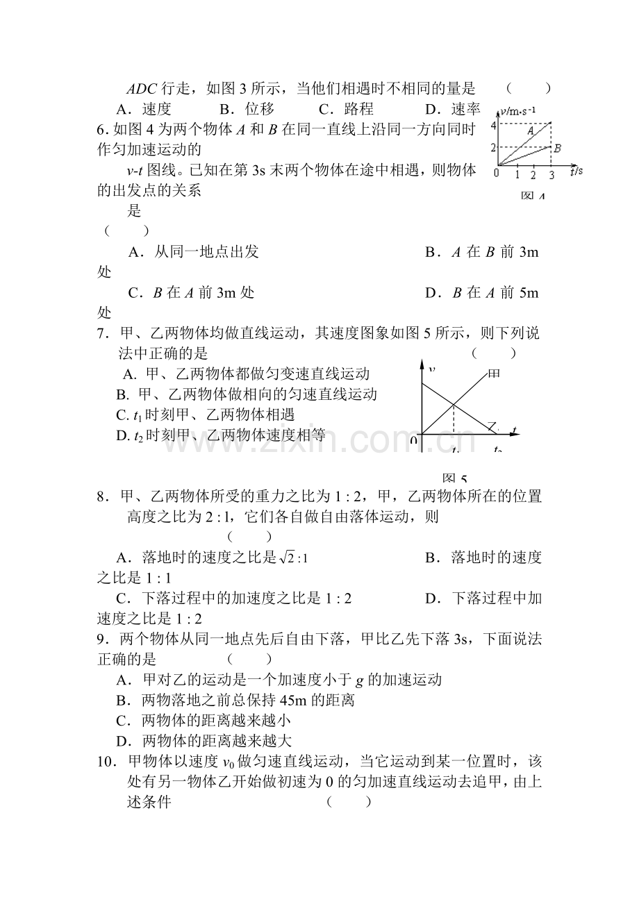 吉林省安图一中2015-2016学年高一物理上册期中试题.doc_第2页