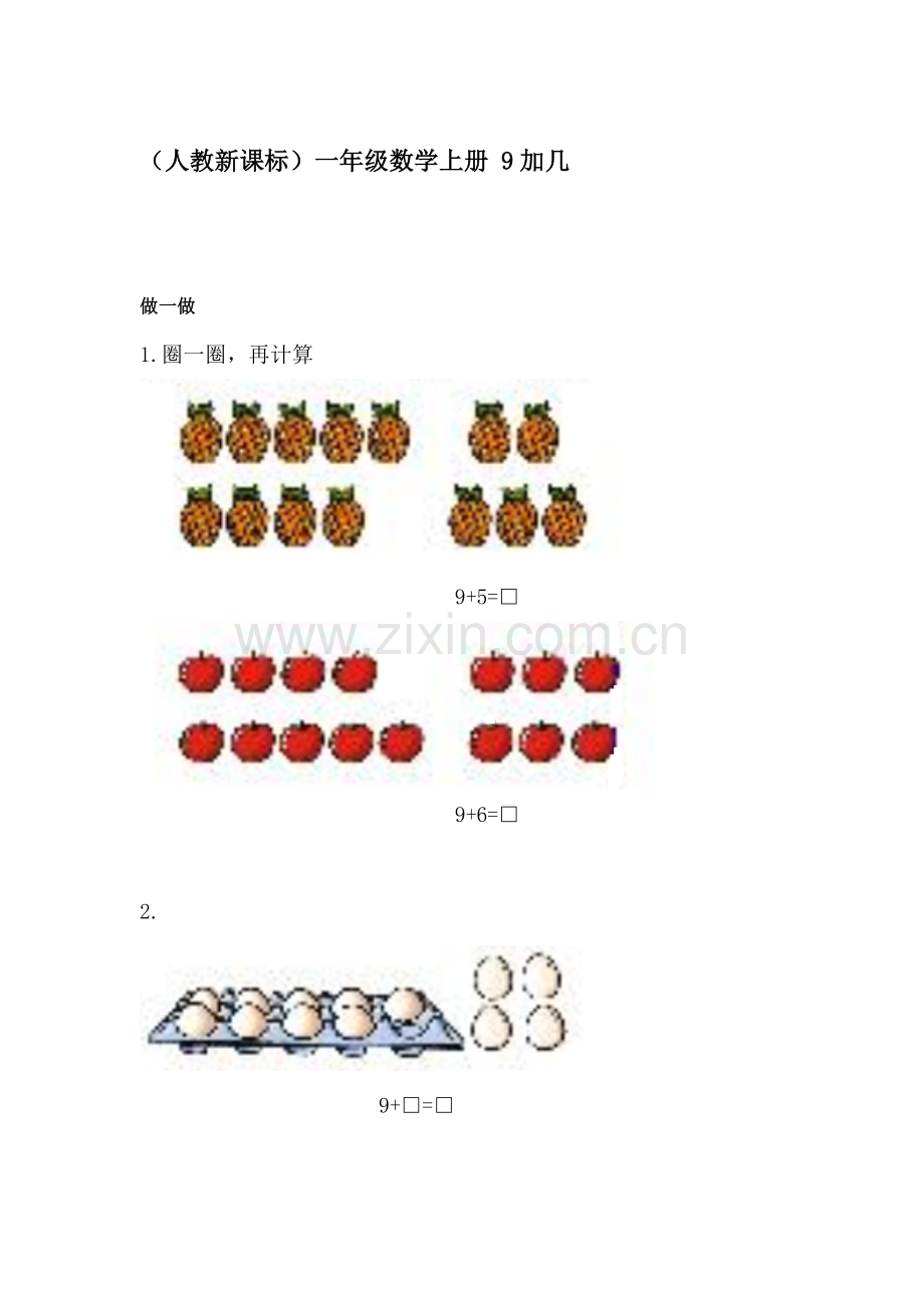 一年级数学9加几练习题.doc_第1页