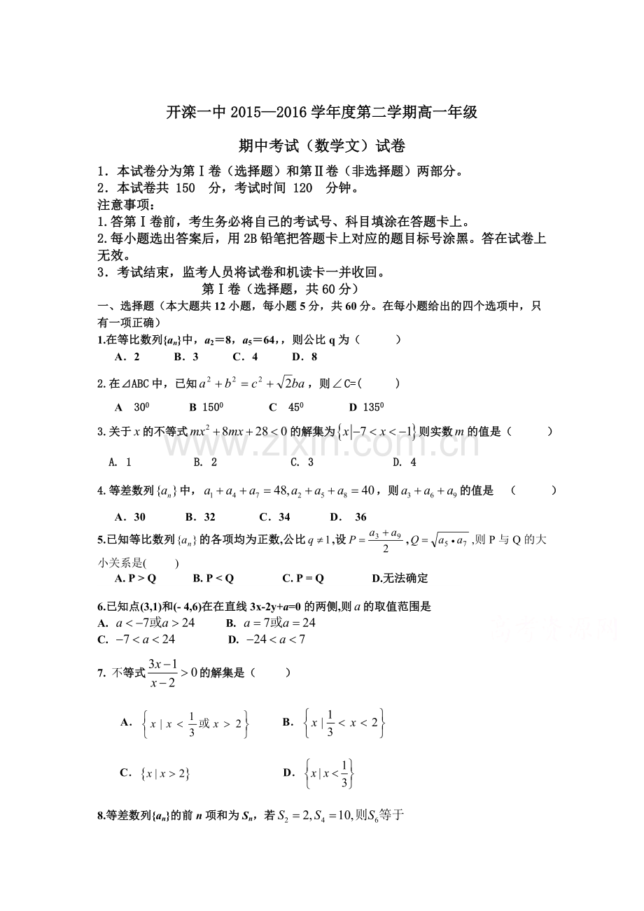 河北省唐山市2015-2016学年高一数学下册期中考试题2.doc_第1页