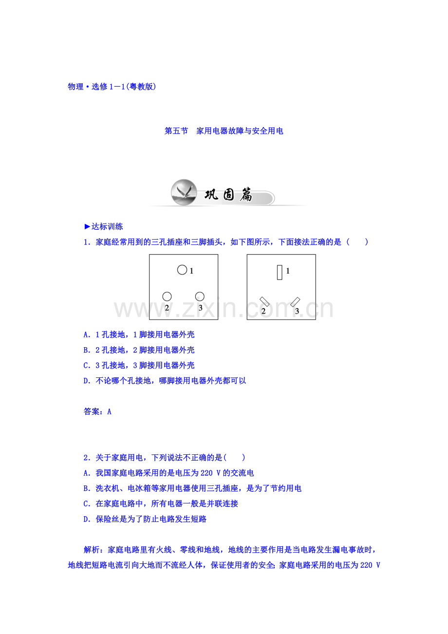 2015-2016学年高三物理上册知能演练25.doc_第1页