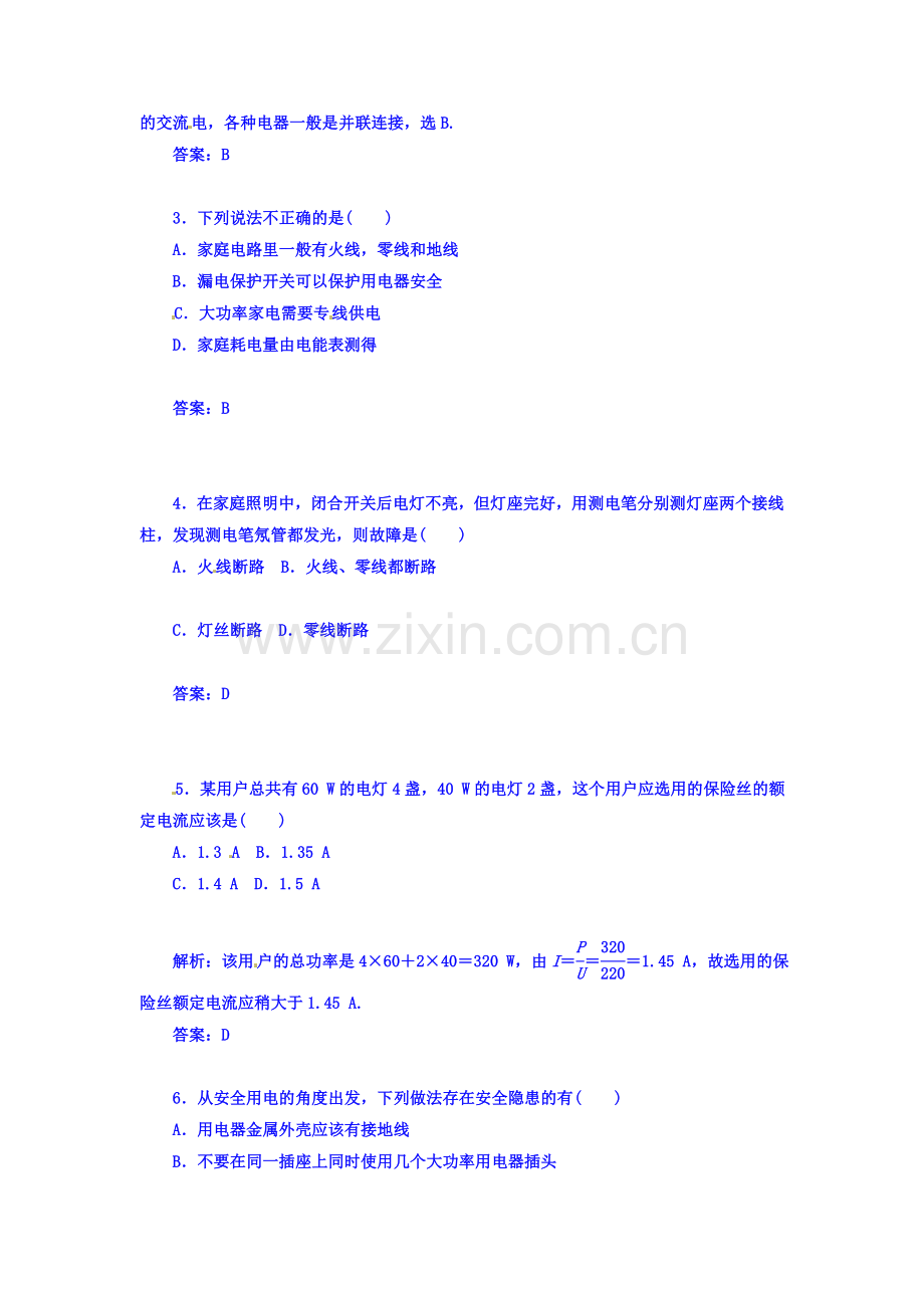 2015-2016学年高三物理上册知能演练25.doc_第2页