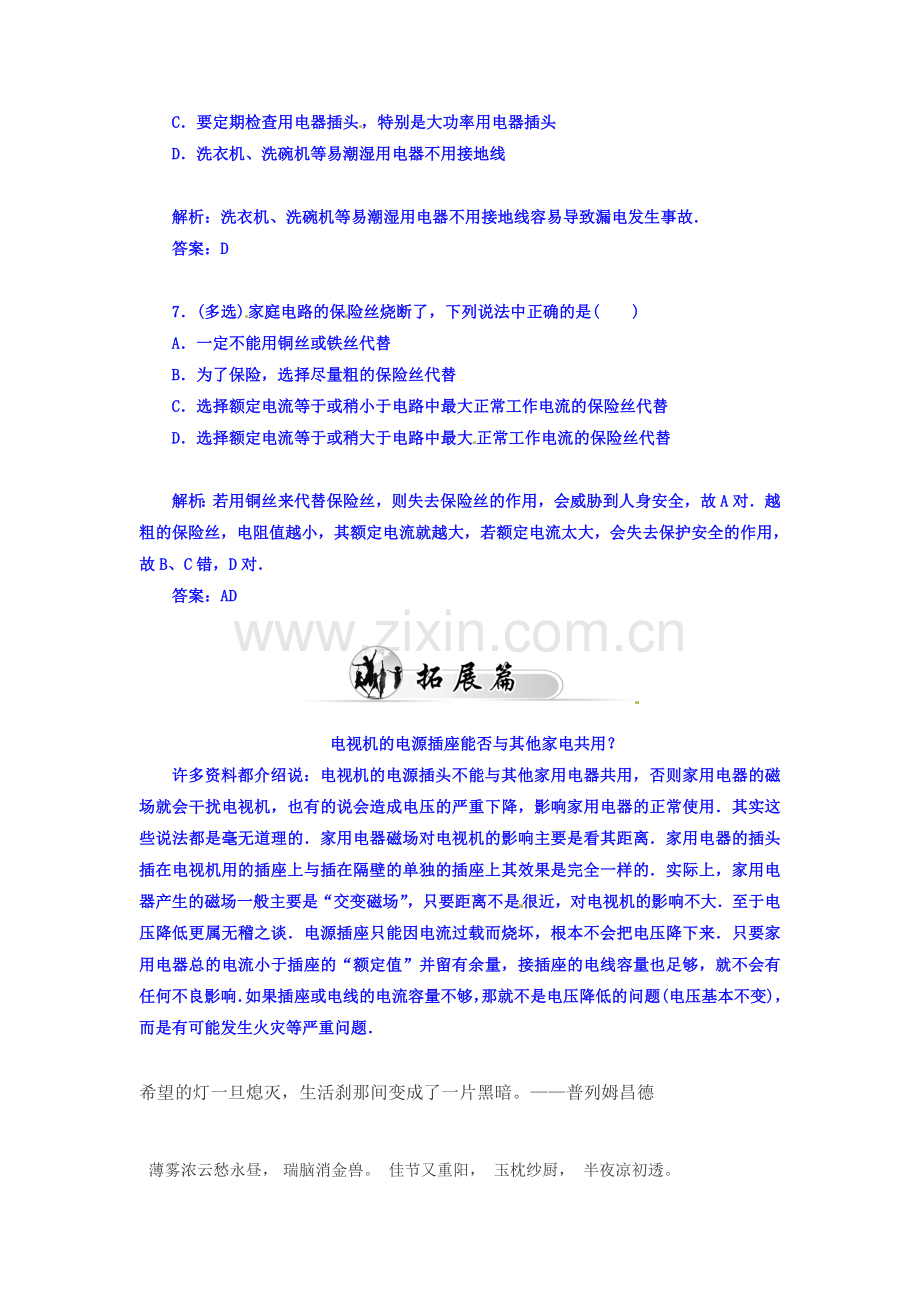 2015-2016学年高三物理上册知能演练25.doc_第3页