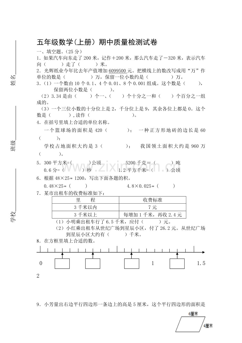 五年级数学上册期中质量检测试卷.doc_第1页