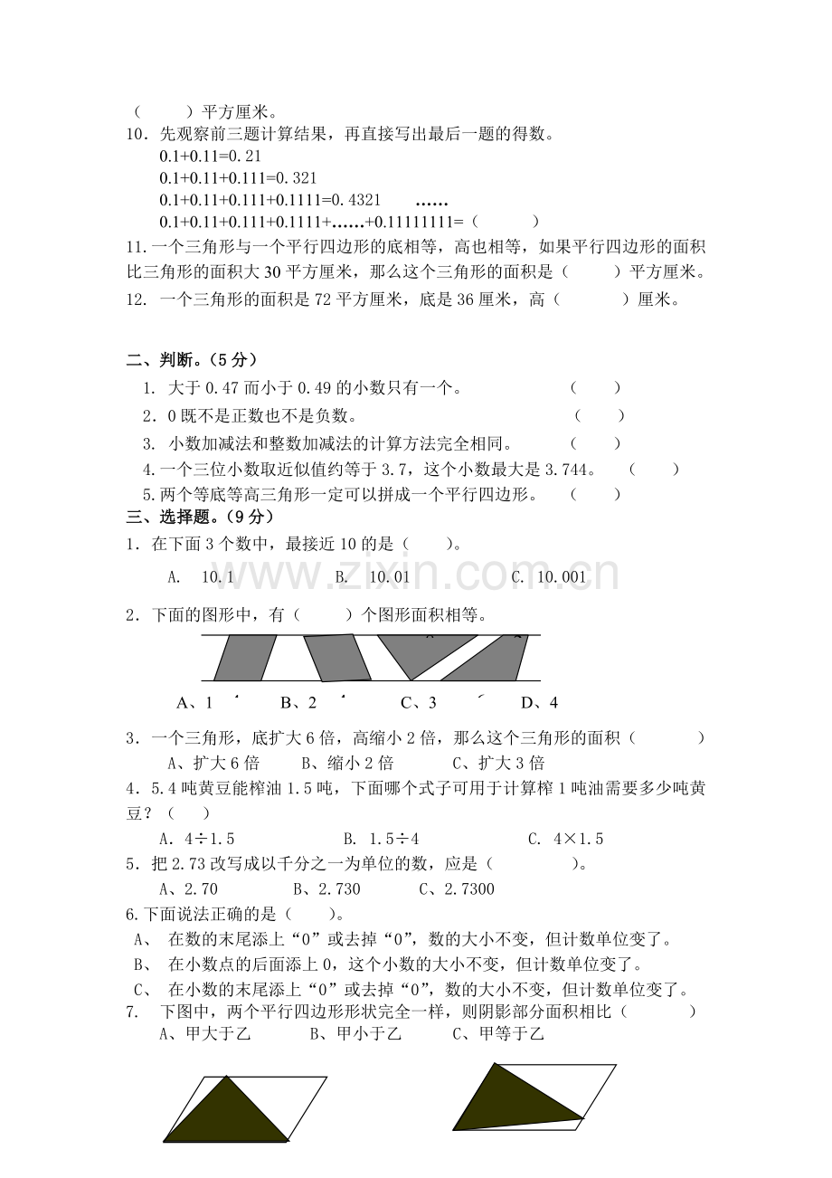 五年级数学上册期中质量检测试卷.doc_第2页