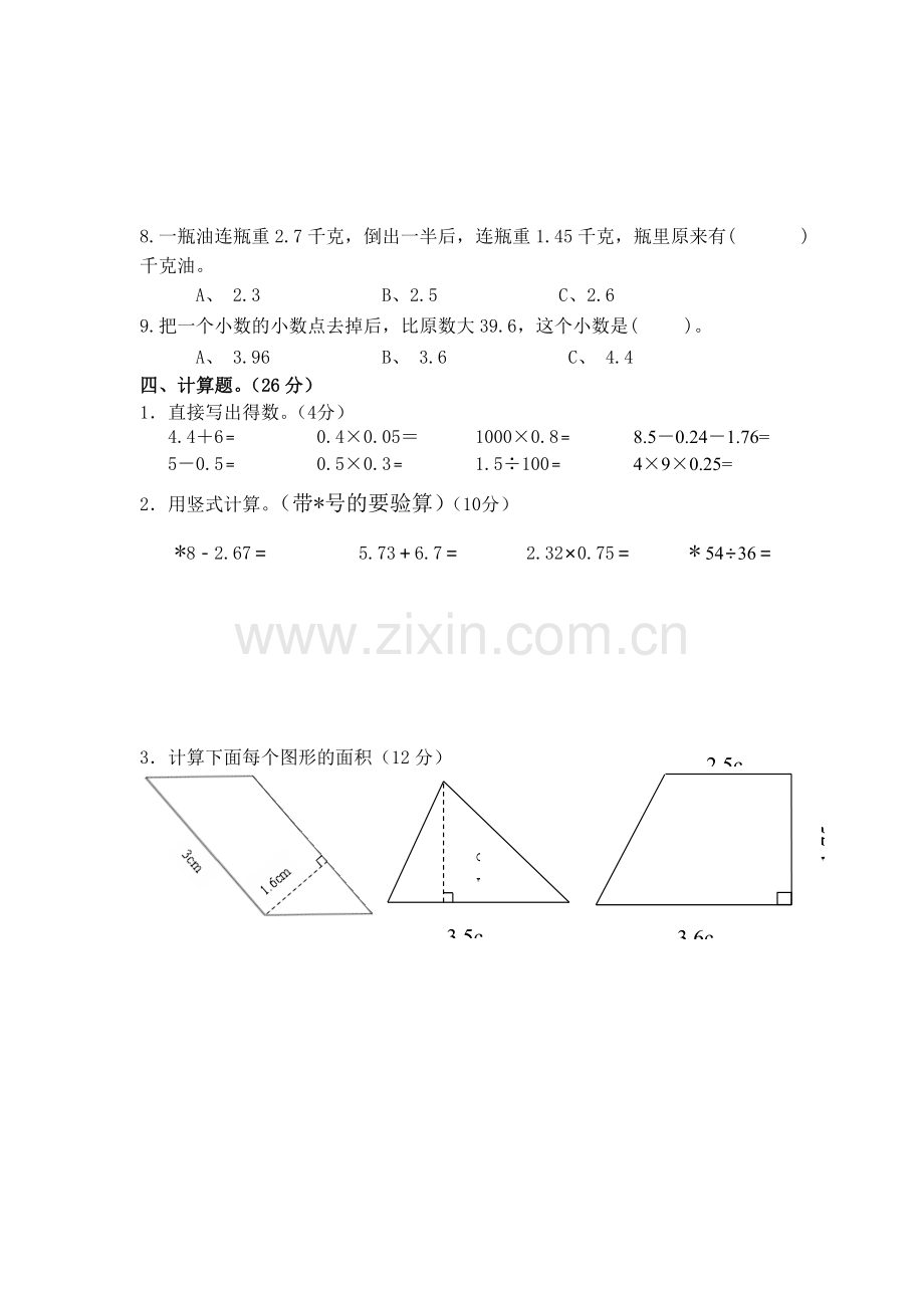 五年级数学上册期中质量检测试卷.doc_第3页