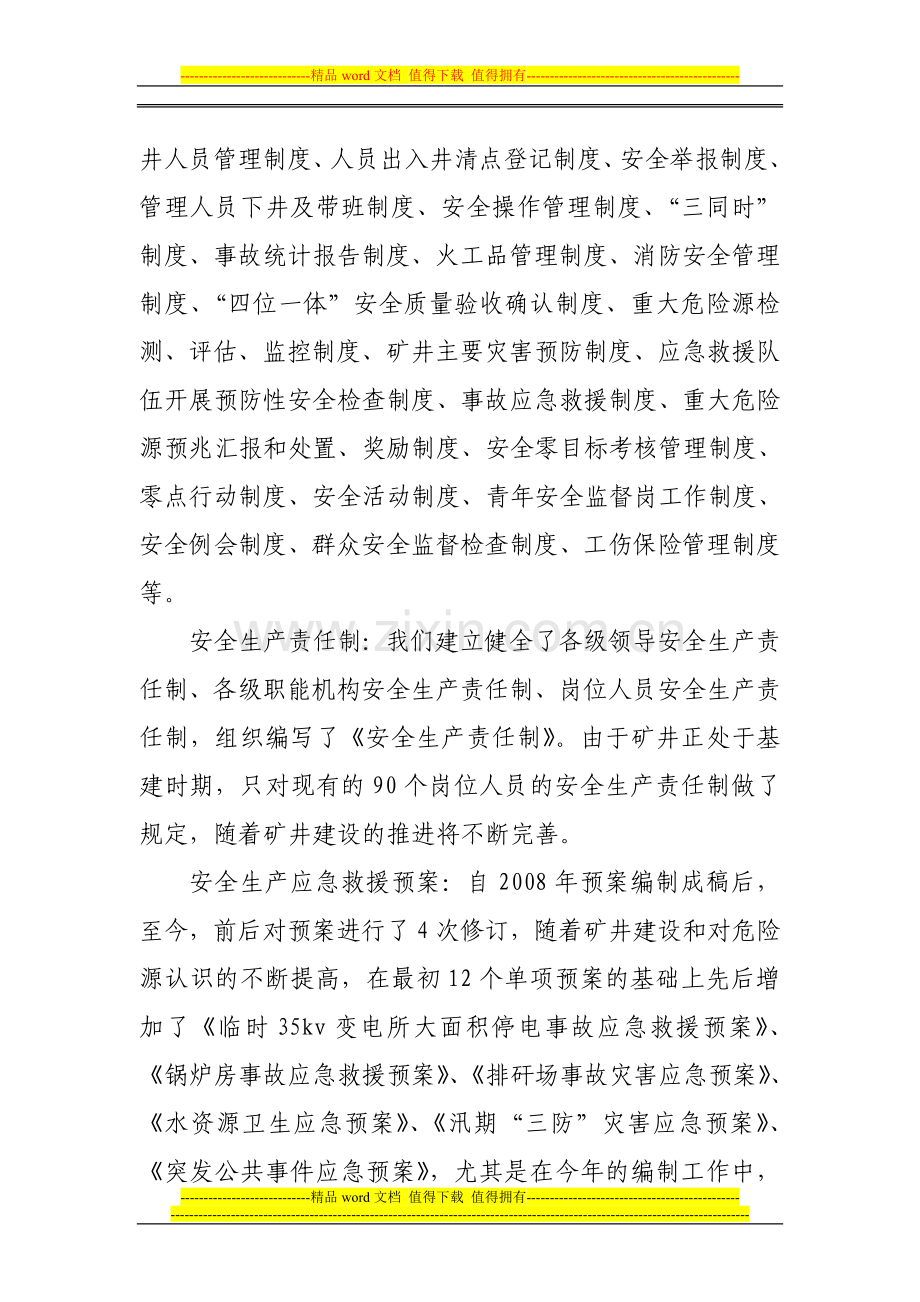 安全部制度建设汇报材料.doc_第2页