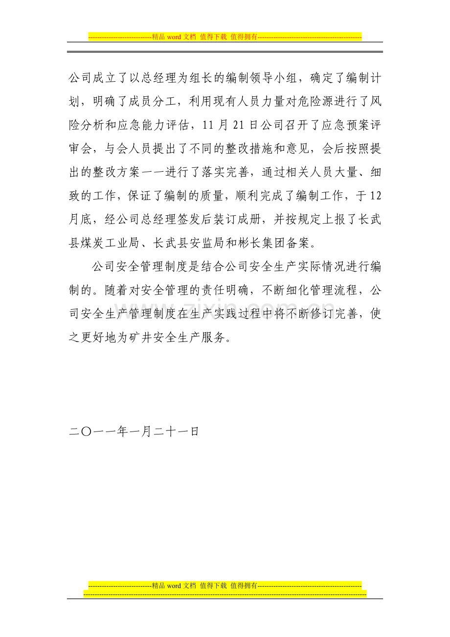 安全部制度建设汇报材料.doc_第3页