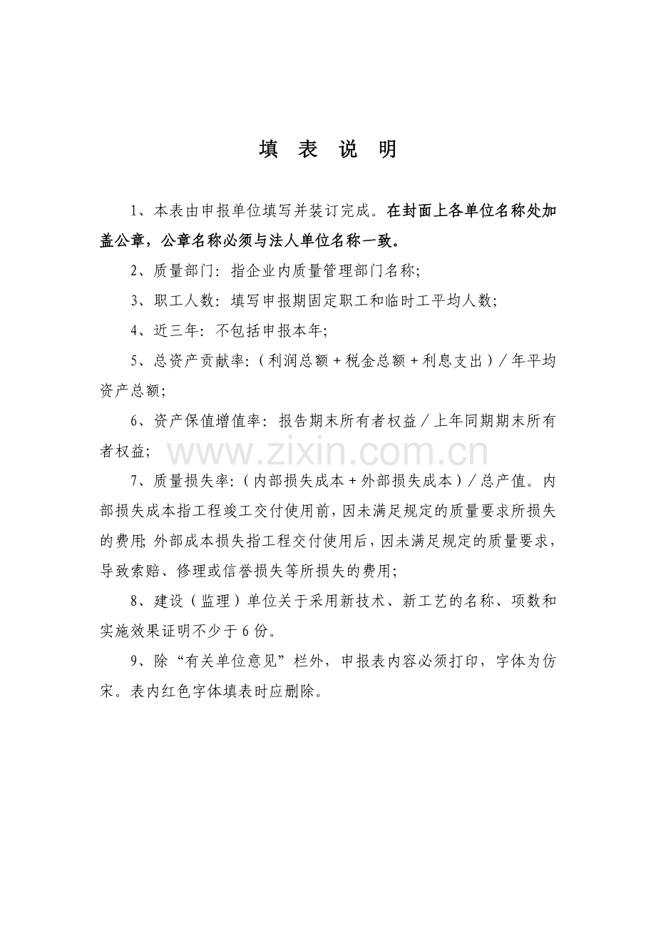 辽宁省建设工程质量管理优秀企业申报表1.doc_第2页