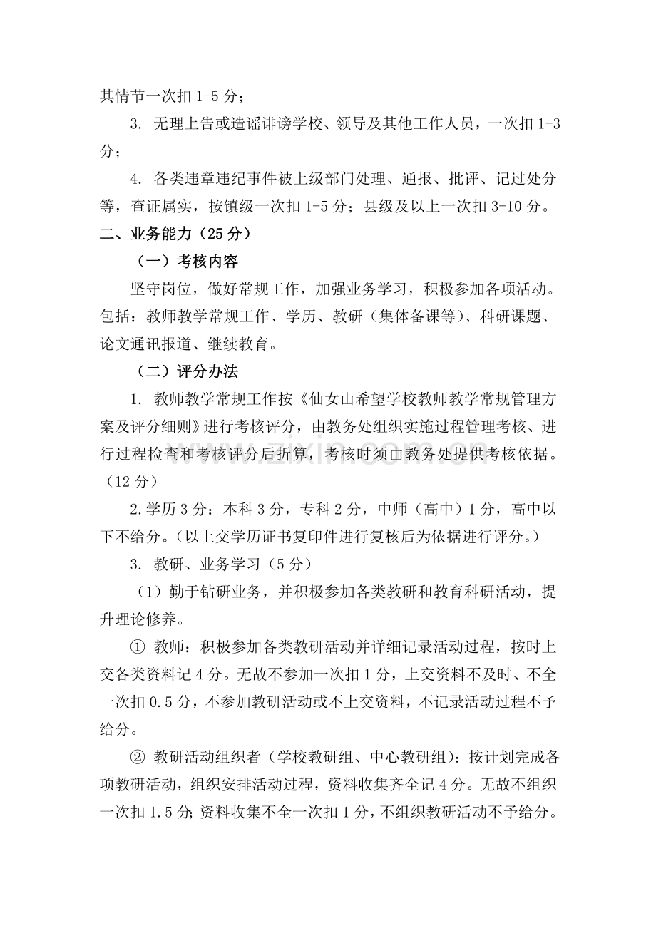 仙女山学校教师年度考核工作实施方案..doc_第2页