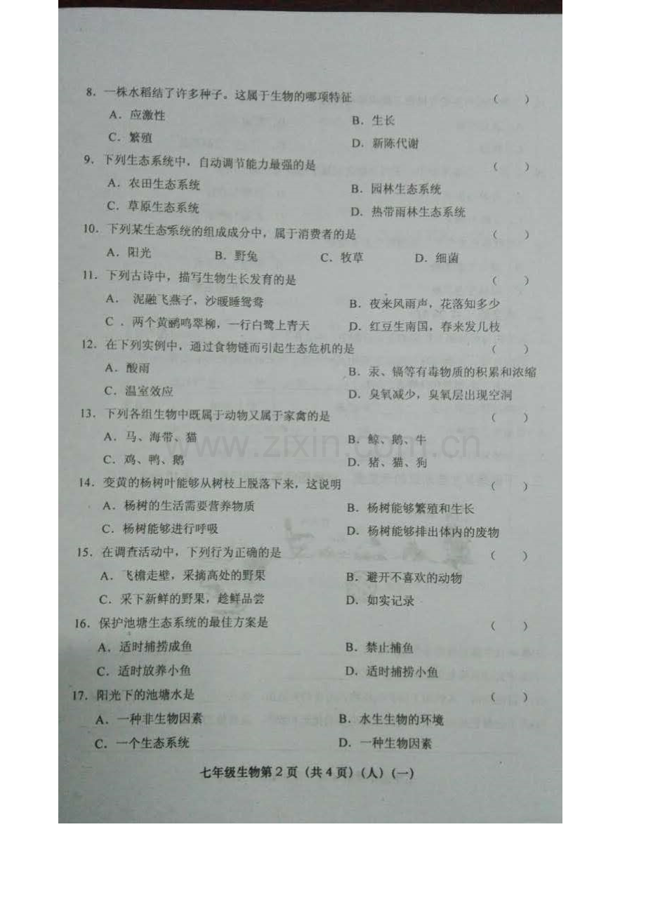 七年级生物上册检验学习状况考试试题.doc_第2页