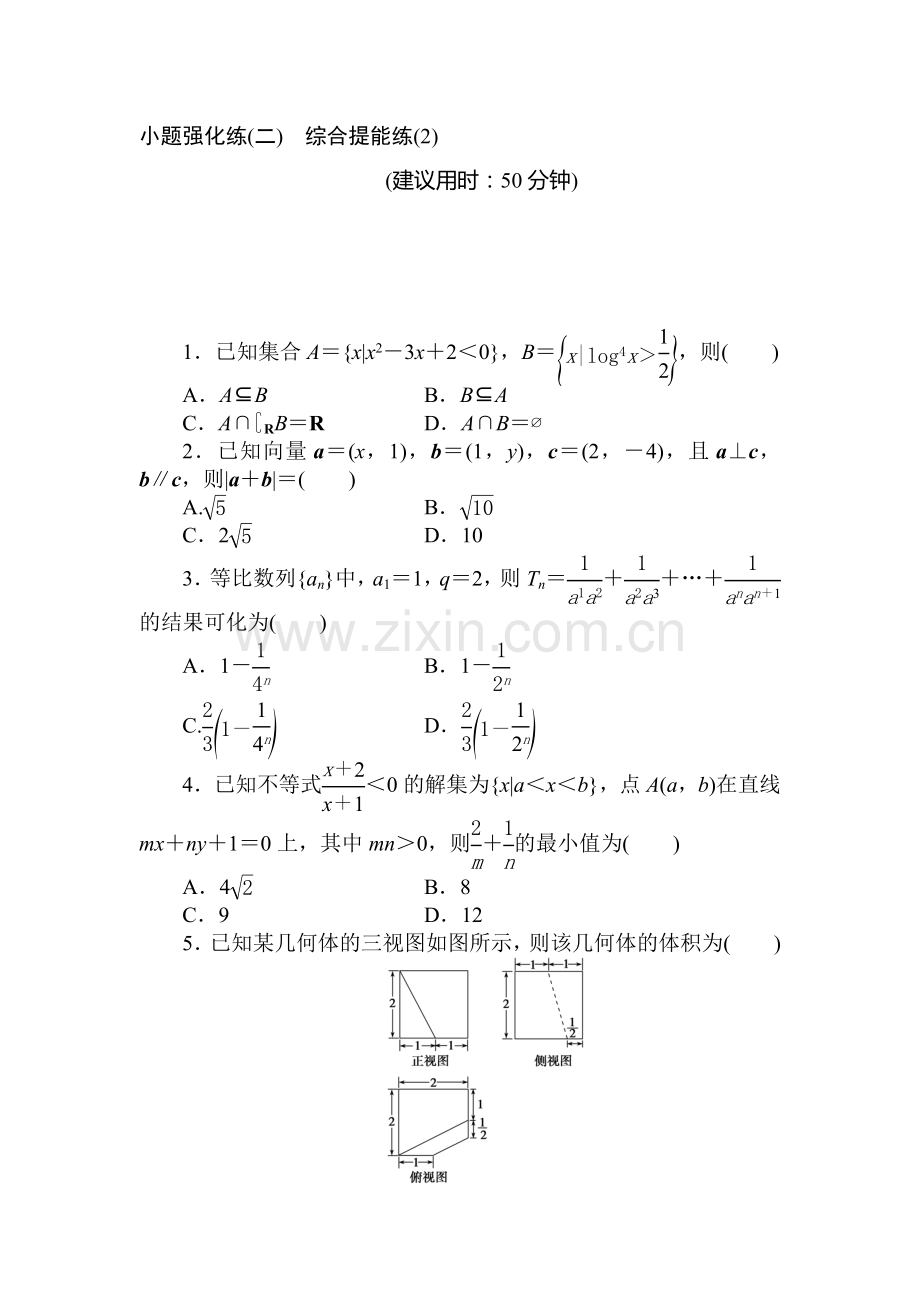 高三文科数学知识点综合提能练习题1.doc_第1页