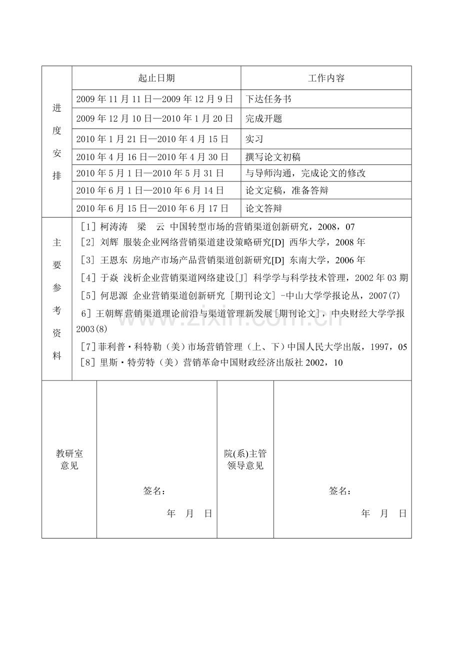 企业营销渠道创新研究开题报告.doc_第2页