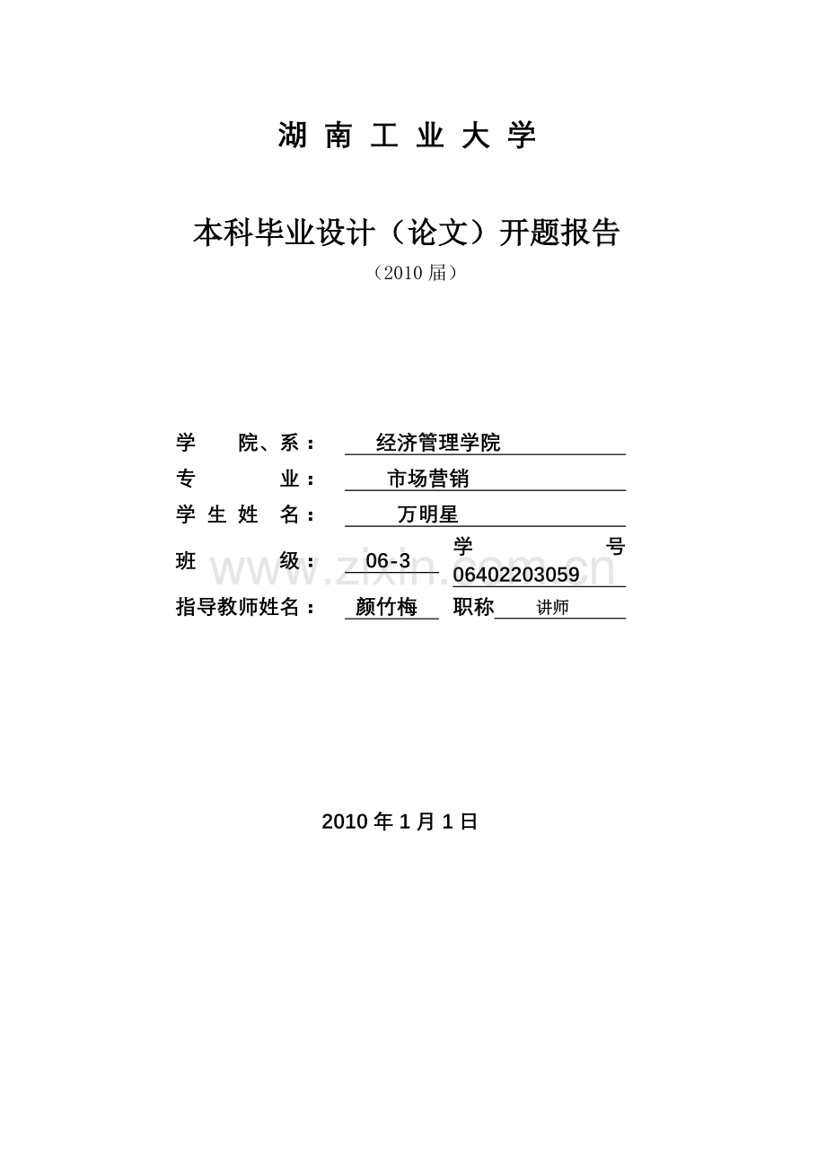 企业营销渠道创新研究开题报告.doc_第3页