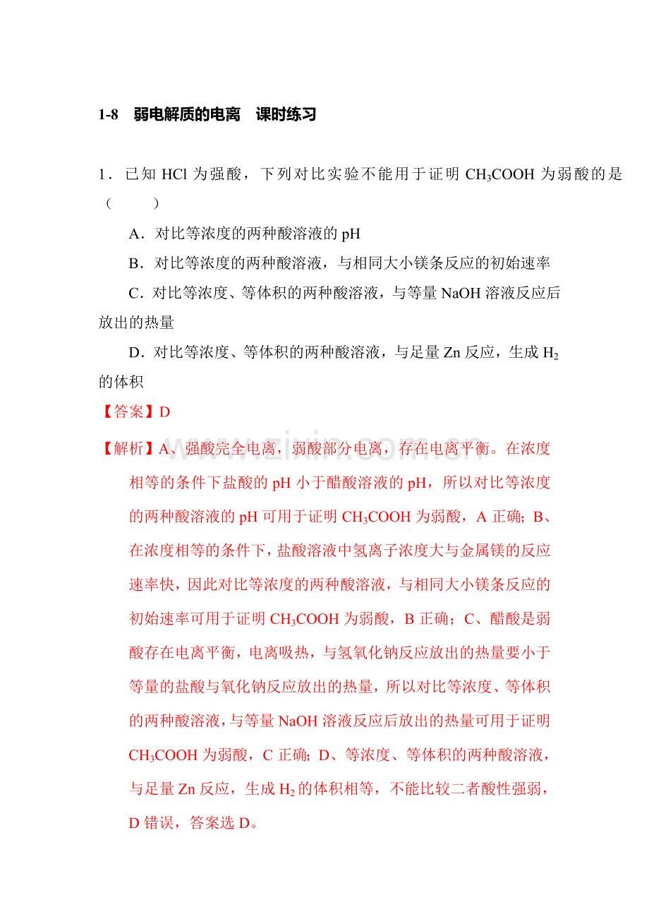 高三化学复习课时练习卷13.doc_第1页